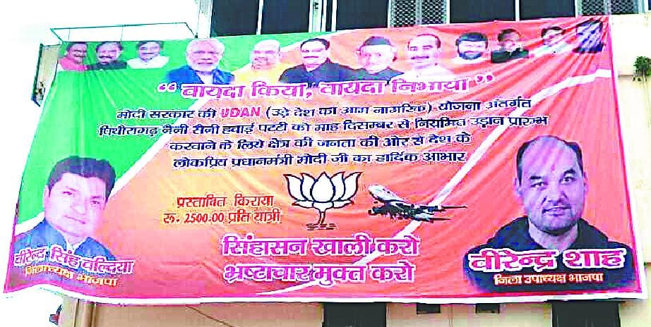Flexi shield surrounded Congress, BJP