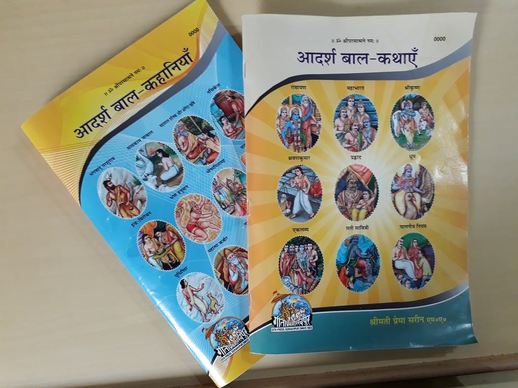 Gita prees now prepared childrens literarture