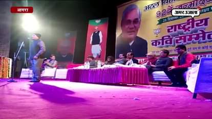 Poet Conference on birthday of Vajpayee