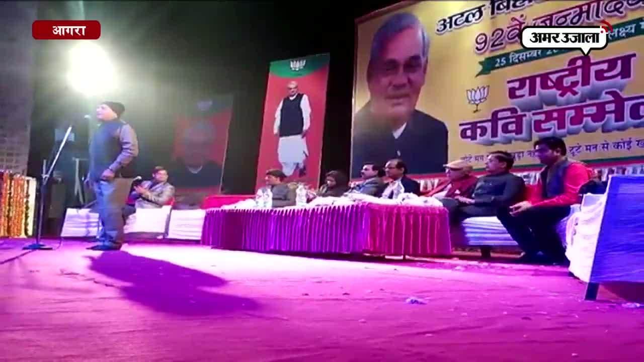 अटल जी के जन्मदिन पर हुआ कवि सम्मेलन