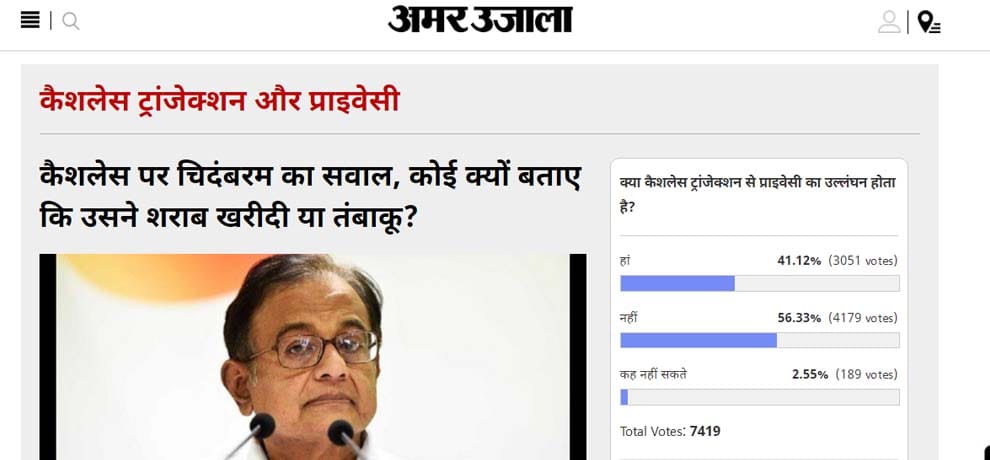 amar ujala poll: cashless transaction is not harmfull for privacy