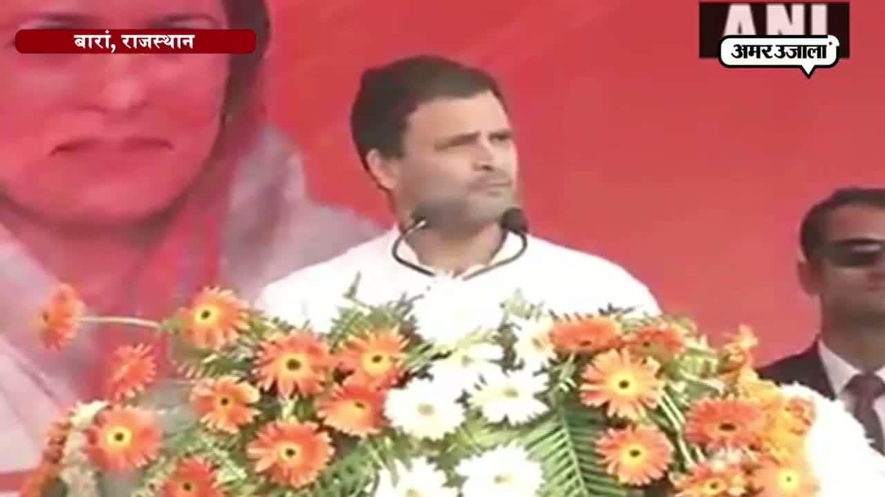 नोटबंदी पर फिर राहुल बनाम प्रधानमंत्री, अब बारां में बरसे राहुल
