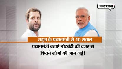 Rahul Gandhi asked 10 questions to prime minister narendera modi  