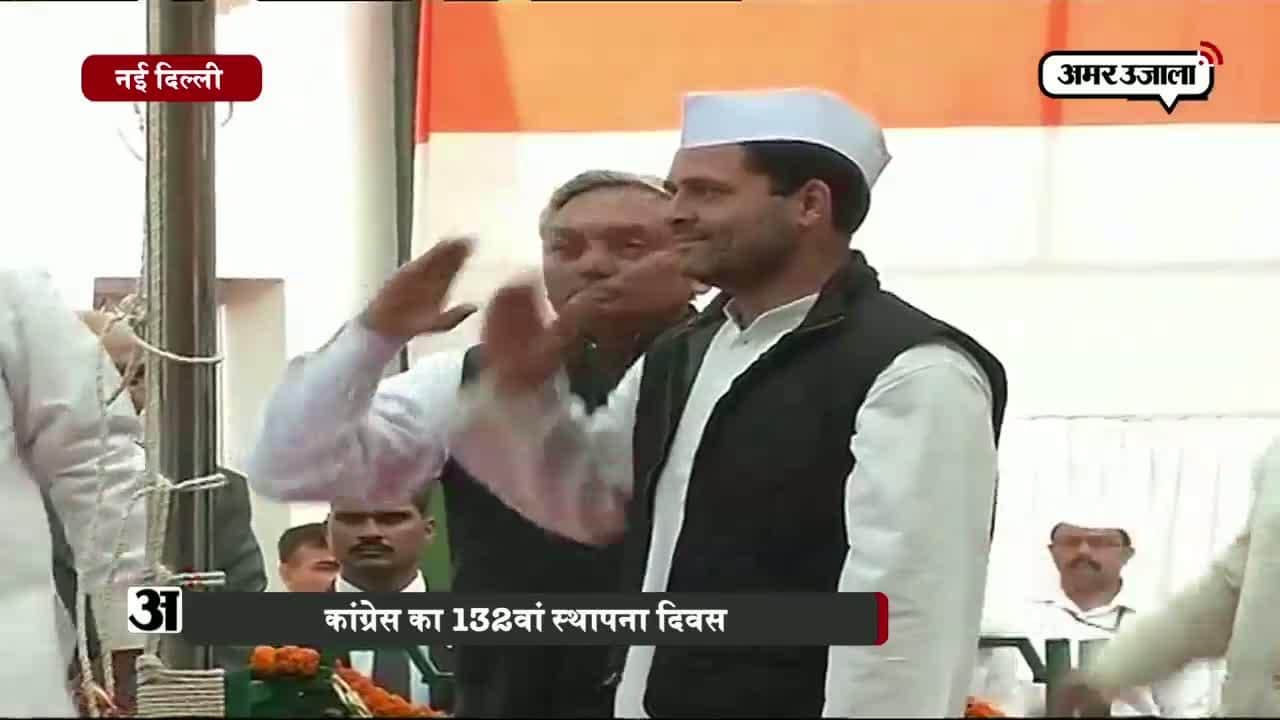 कांग्रेस के इतिहास में पहली बार हुआ ऐसा, जब स्थापना दिवस पर उपाध्यक्ष ने फहराया झंडा