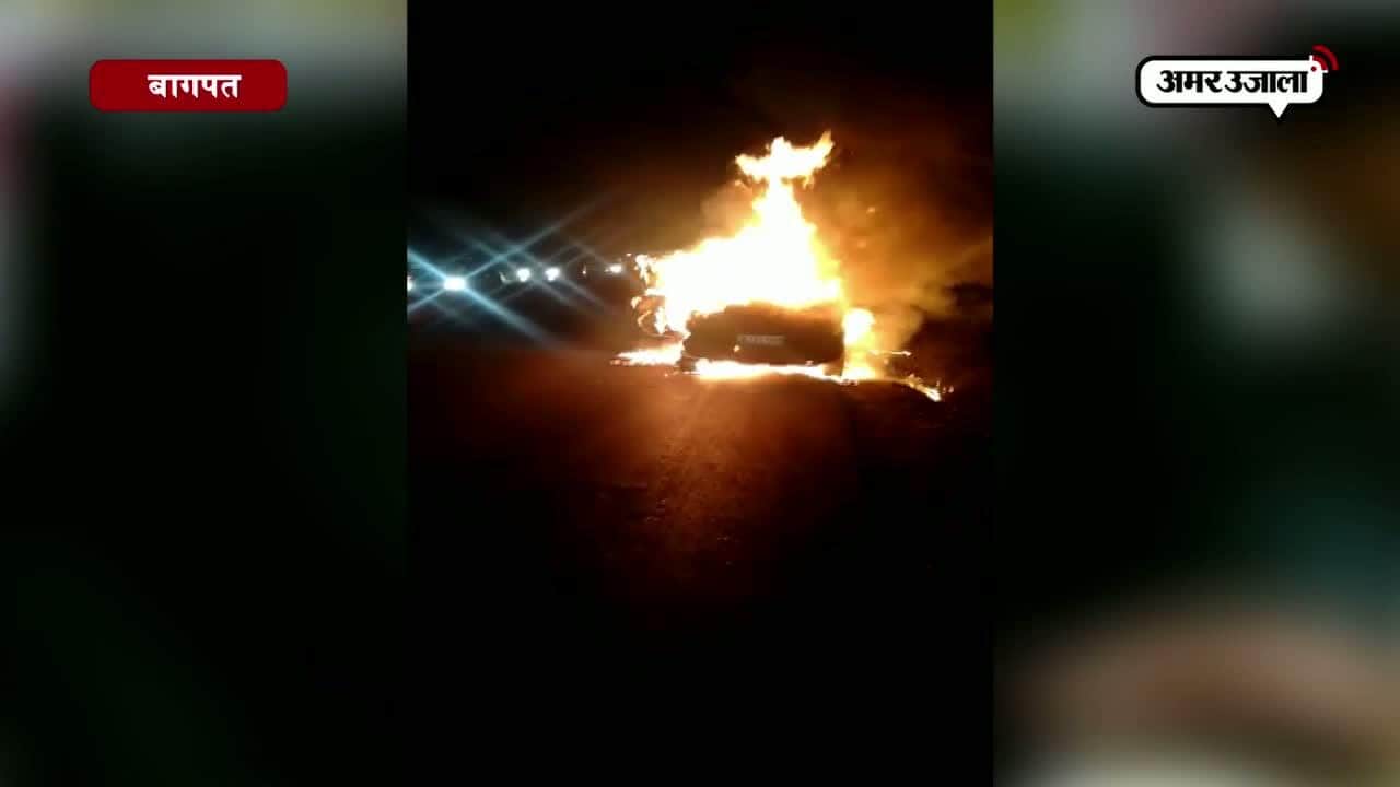  शार्ट सर्किट से जलकर खाक हुई कार