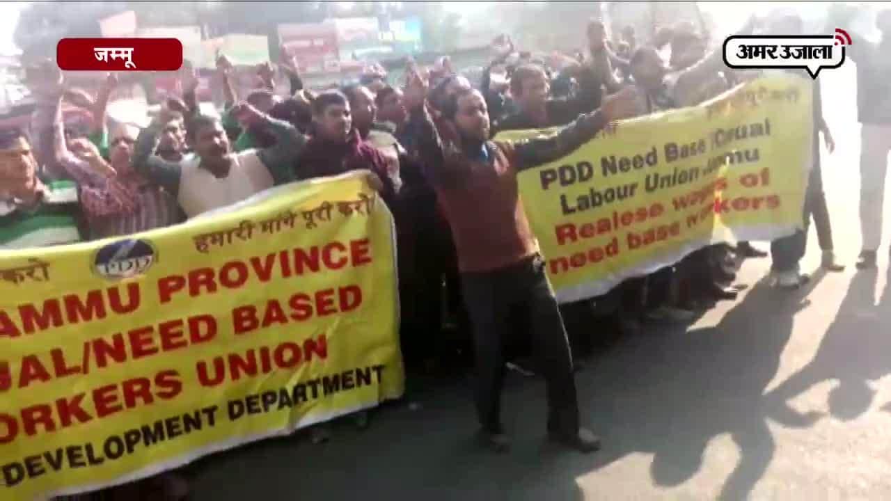 जम्मू में पीडीडी कैजुअल कर्मियों की रोष रैली 