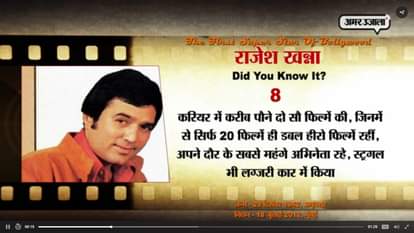 Interesting and Unknown Facts About Rajesh Khanna
