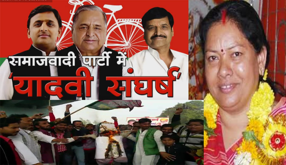 blew effigy of candidates of mulayam singh 