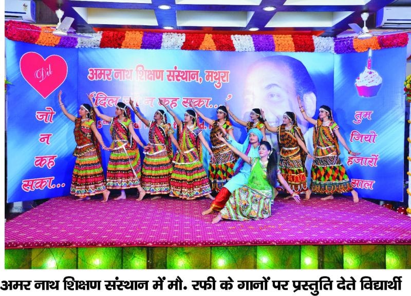 music programe in amarnath college