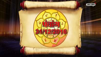 Panchang Saturday 31st December 2016