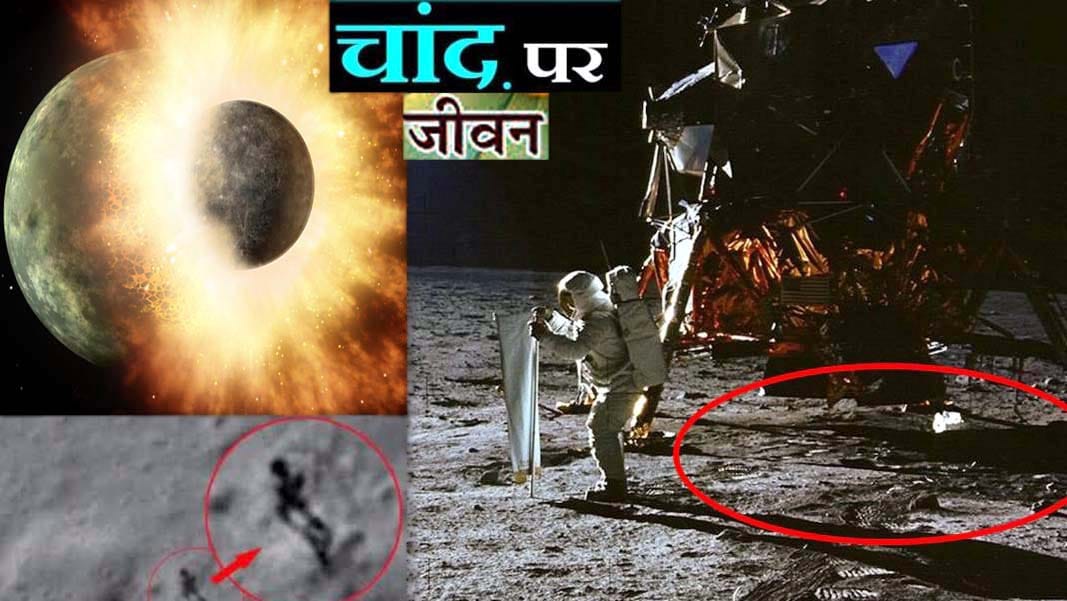 life in moon like earth 