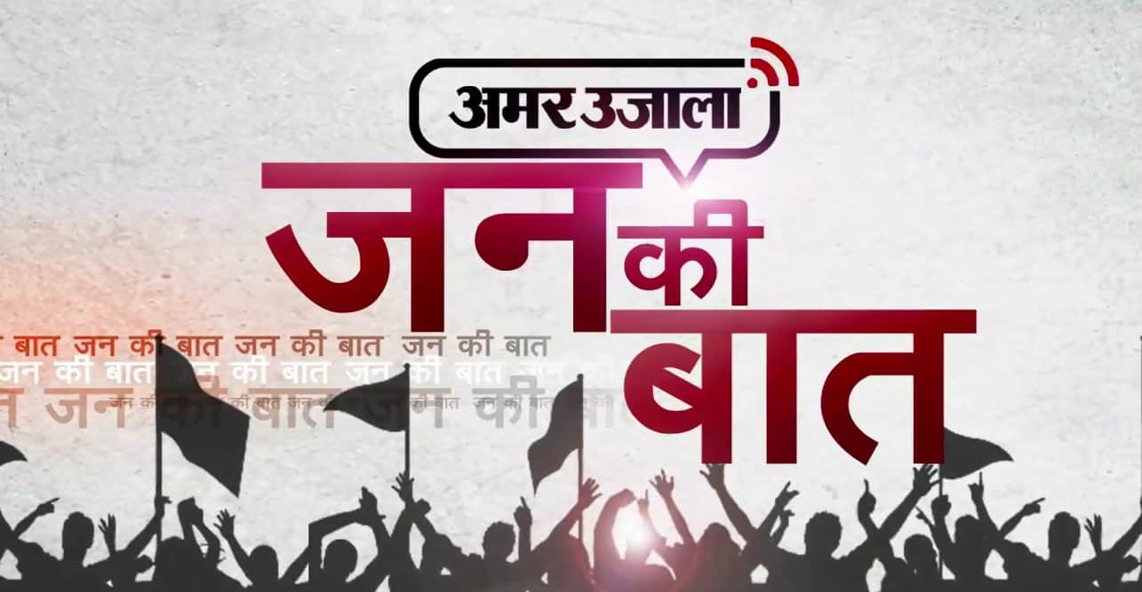 जन की बात