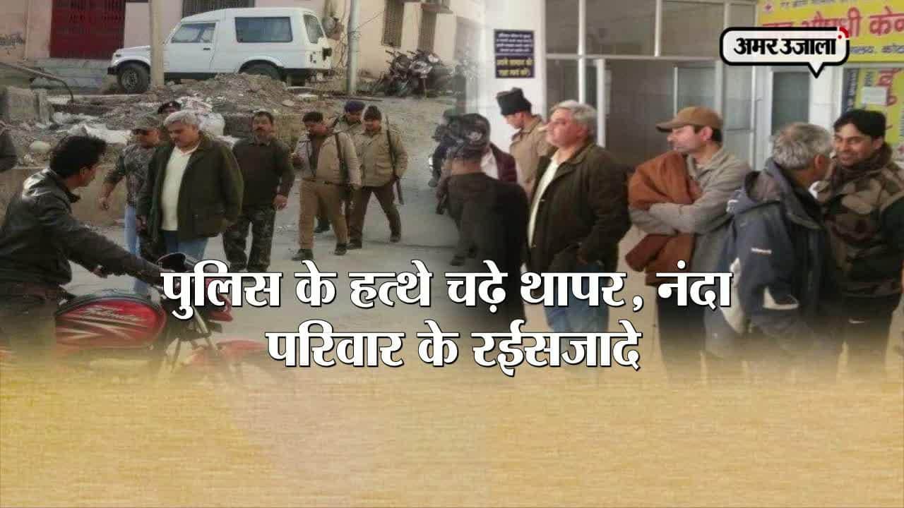 कोटद्वार, नंदा, थापर 