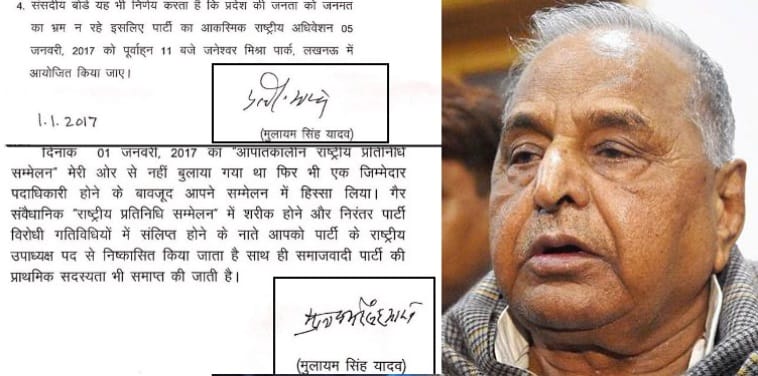 Mulayam Singh's signatures are bogus? two sign in two latters