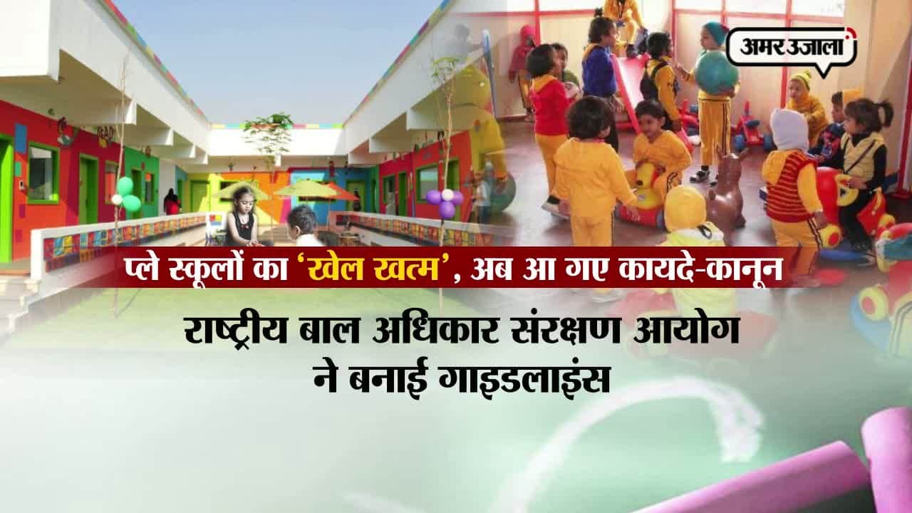 प्ले स्कूल