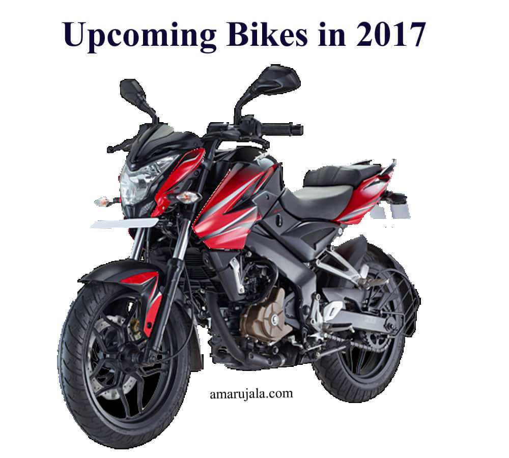 upcoming bikes in year 2017