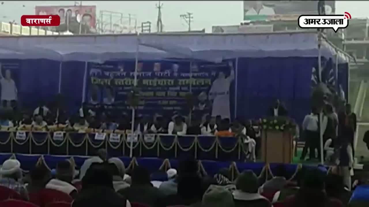 बीएसपी सम्मेलन 