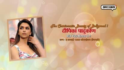 UNKNOWN FACTS ABOUT DEEPIKA PADUKPONE