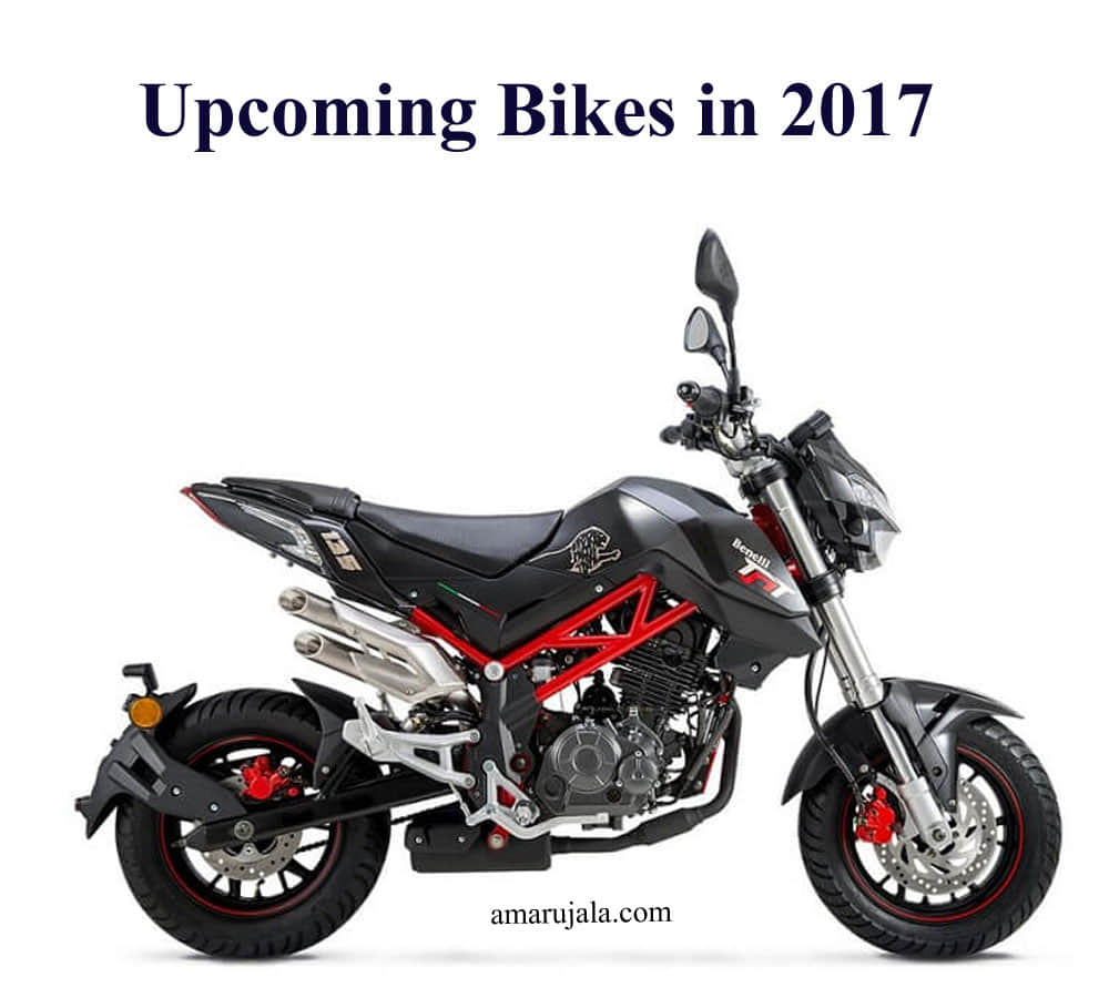 upcoming bikes in year 2017