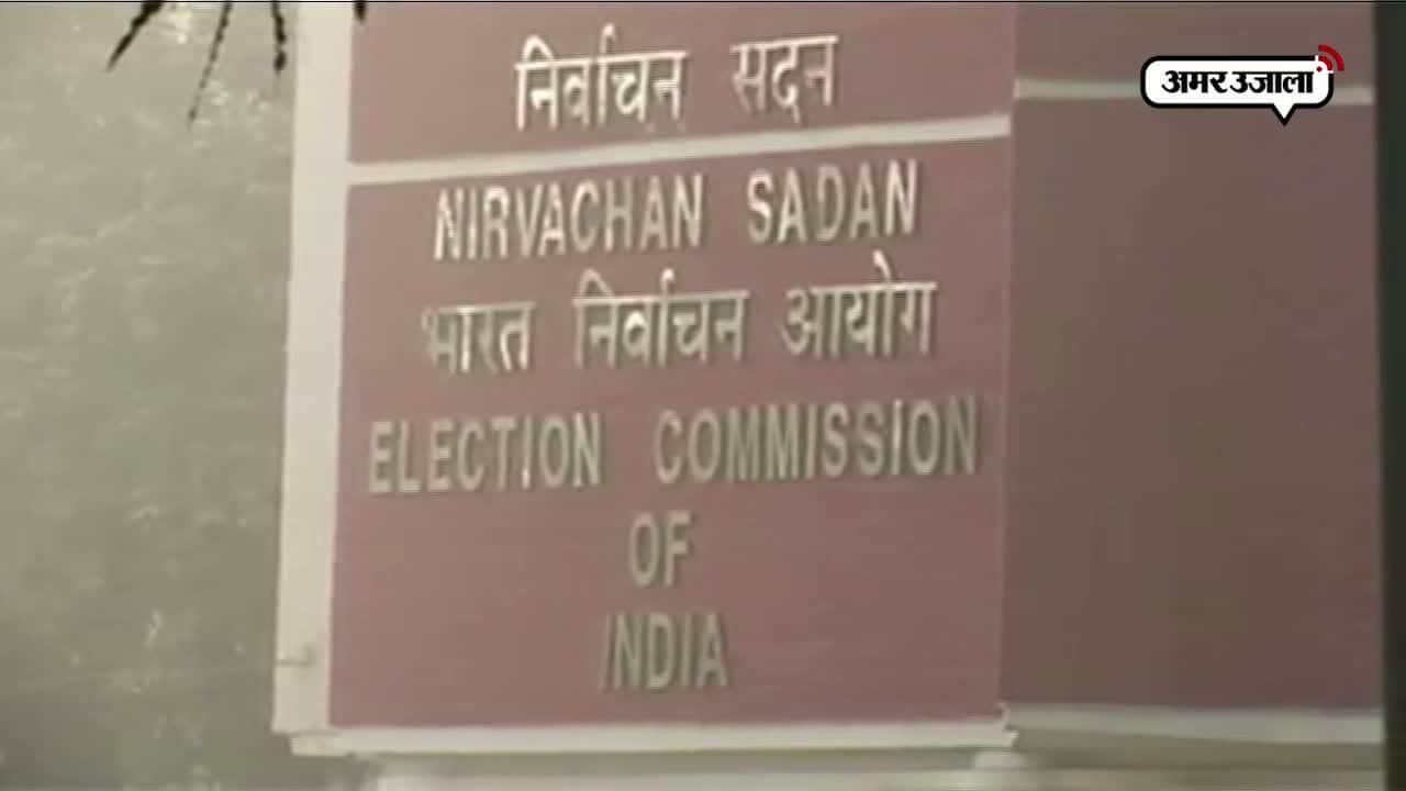 चुनाव आयोग 