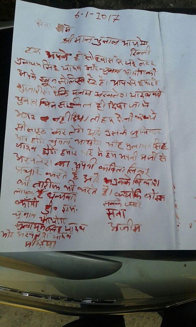 Akhilesh Yadav brothers letter written with the blood