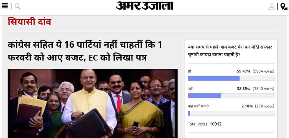  amar ujala poll: modi govt is using budget for their political profit
