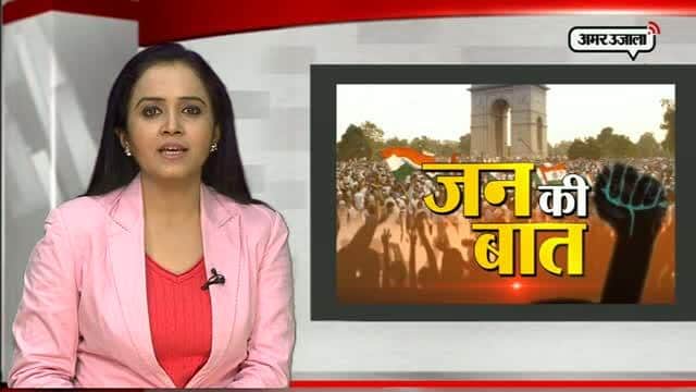 जन की बात