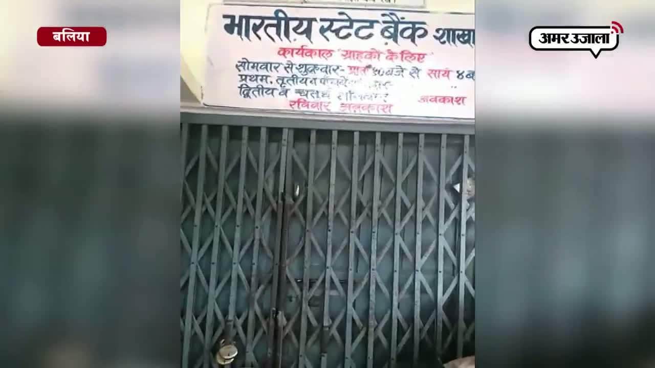 कैश ना मिलने से परेशान लोगों ने सड़कों पर किया प्रदर्शन
