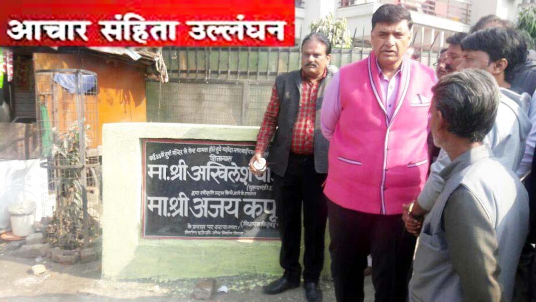  first notice code of conduct in Kanpur