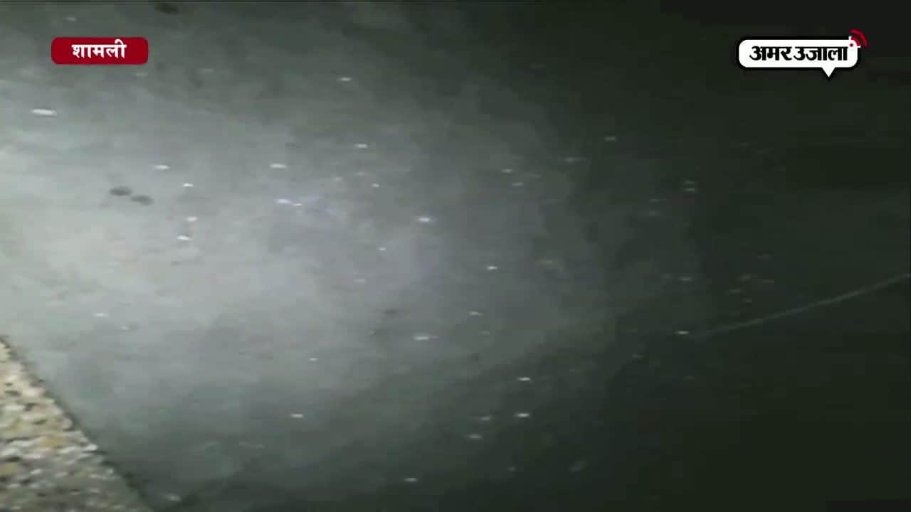 ओले गिरने की आवाज से खुली नींद, बारिश ने बढ़ाई ठिठुरन