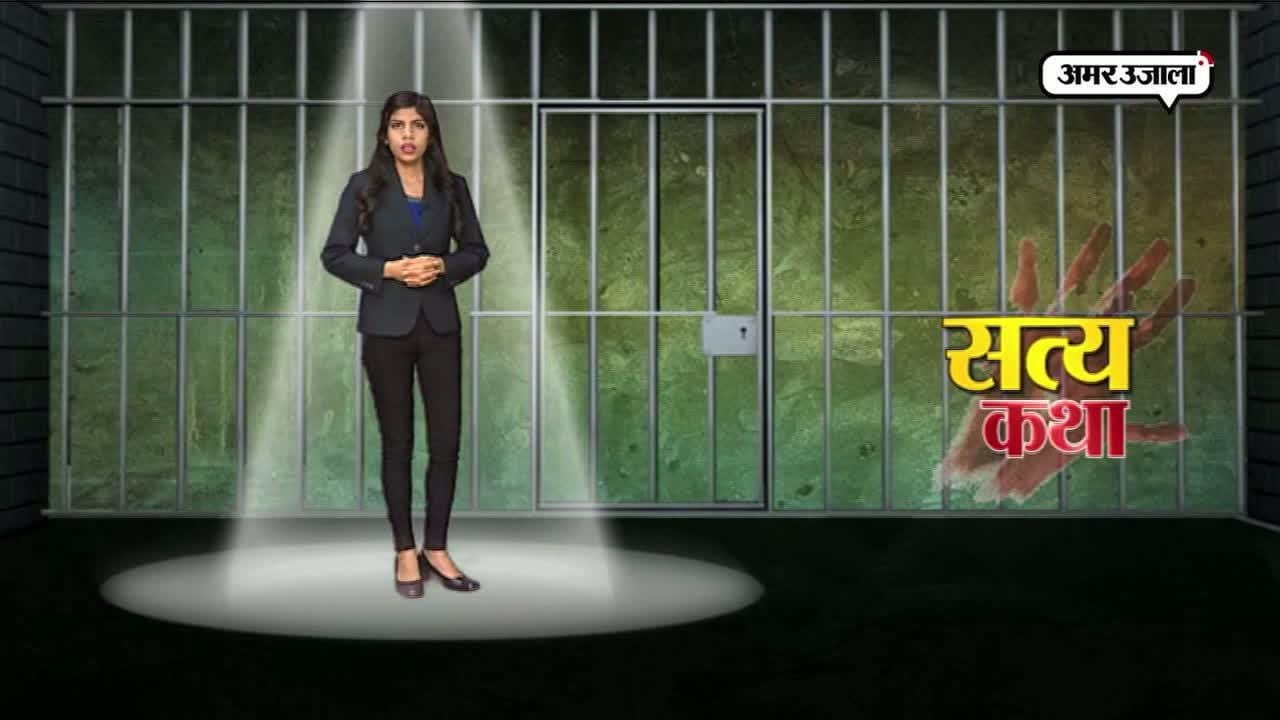 सत्य कथा EPISODE : 08