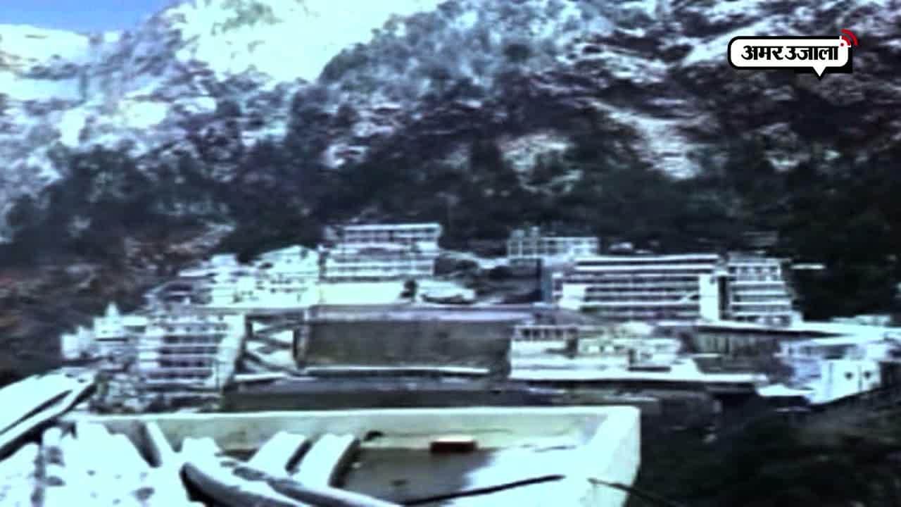 बर्फ की सफेद चादर में लिपटा वैष्णो देवी