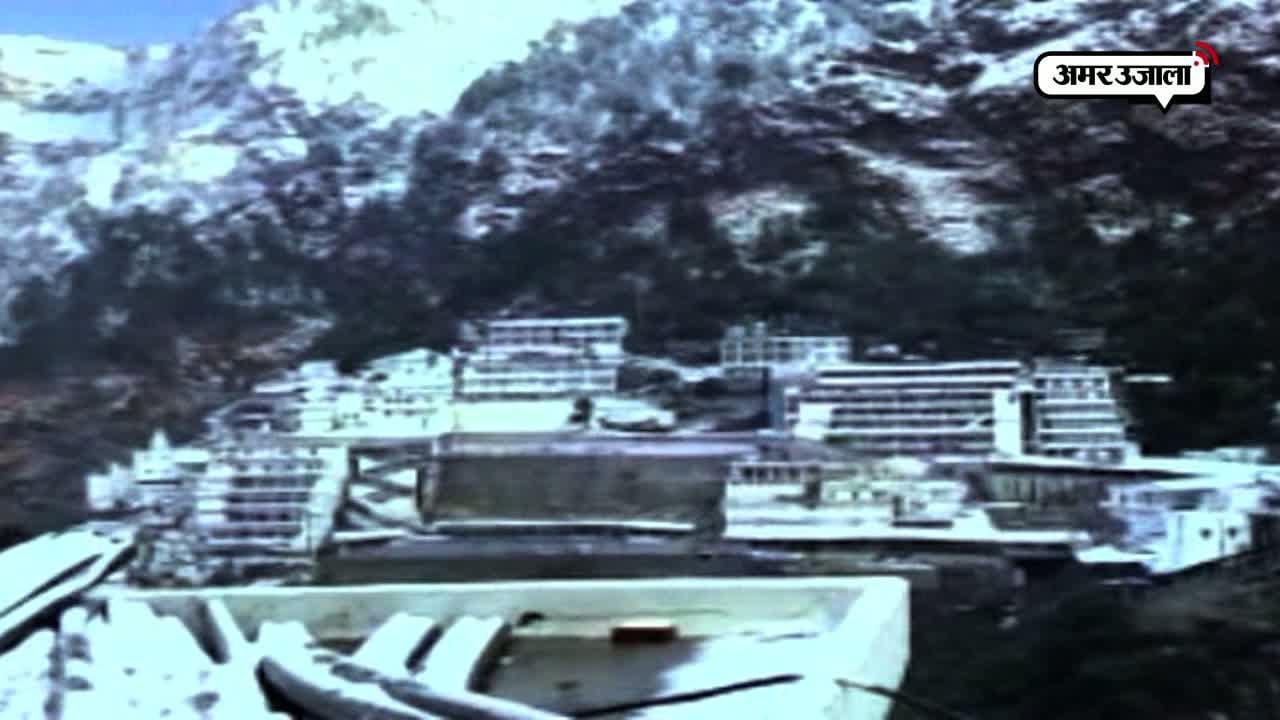 बर्फ की सफेद चादर में लिपटा वैष्णो देवी