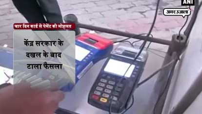 Petrol pumps will accept digital money for four days