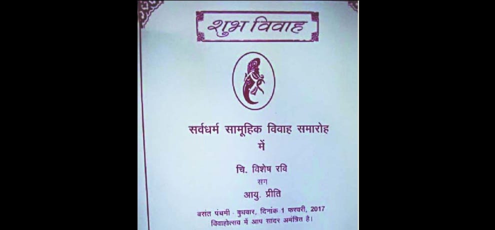 AAP MLA  will marriage in Samuhik Vivah Samaroh