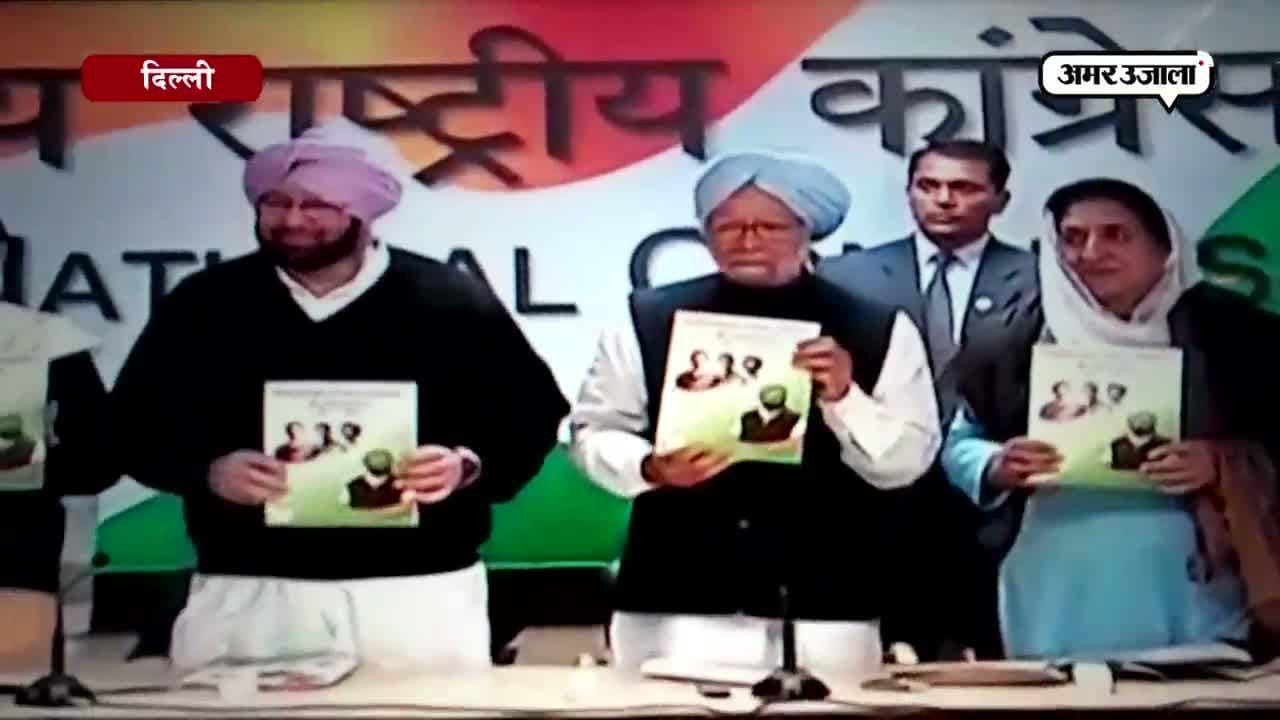 Punjab Election 2017, Amarinder Singh, Manmohan release Congress manifesto