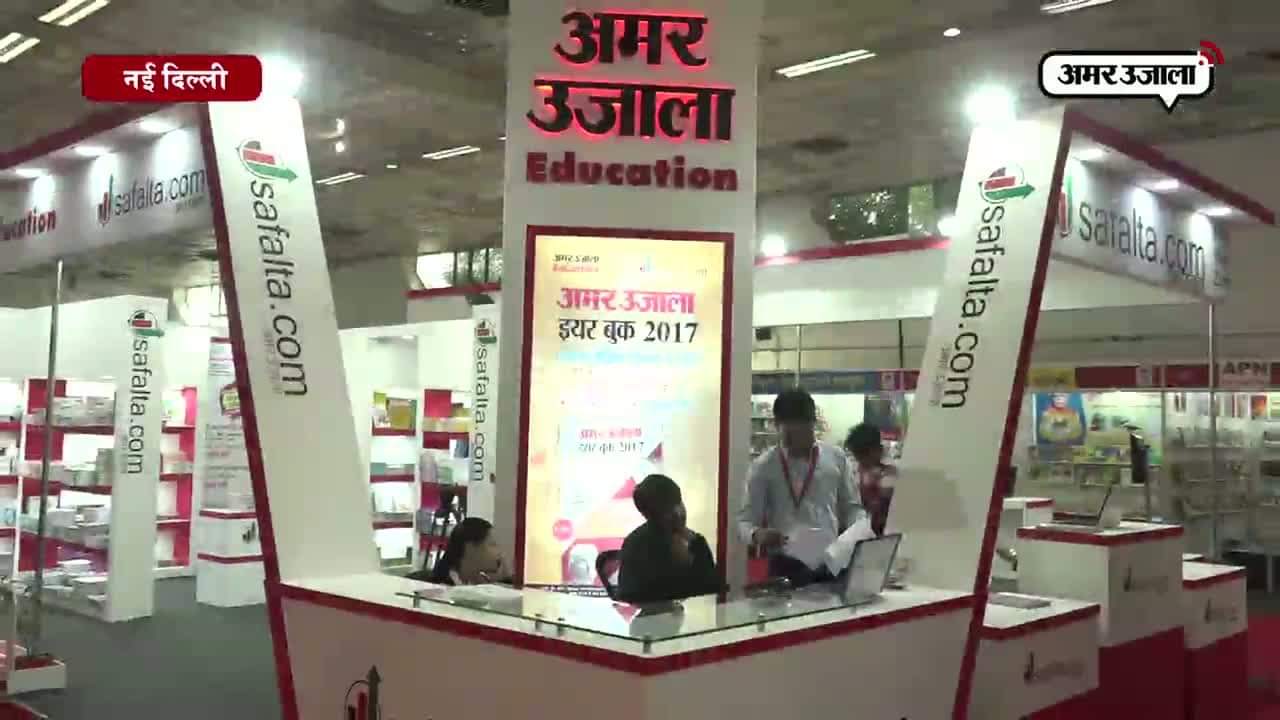 वर्ल्ड बुक फेयर 