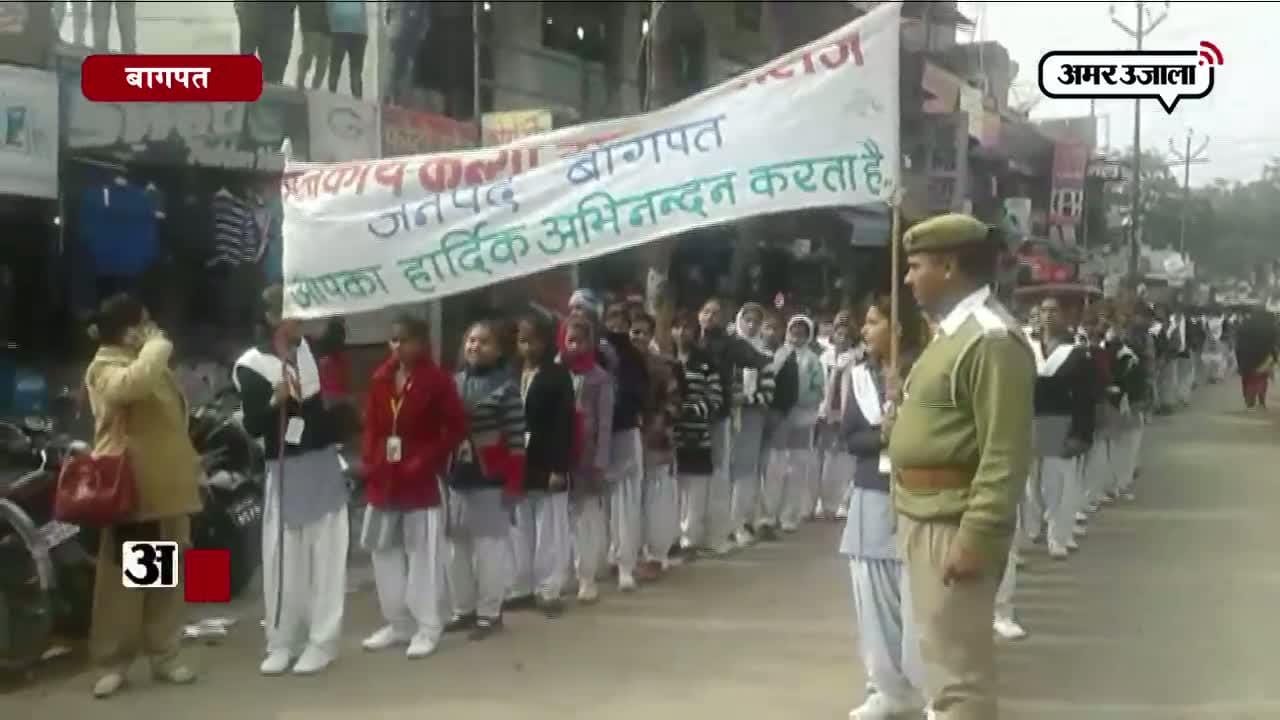 बागपत 
