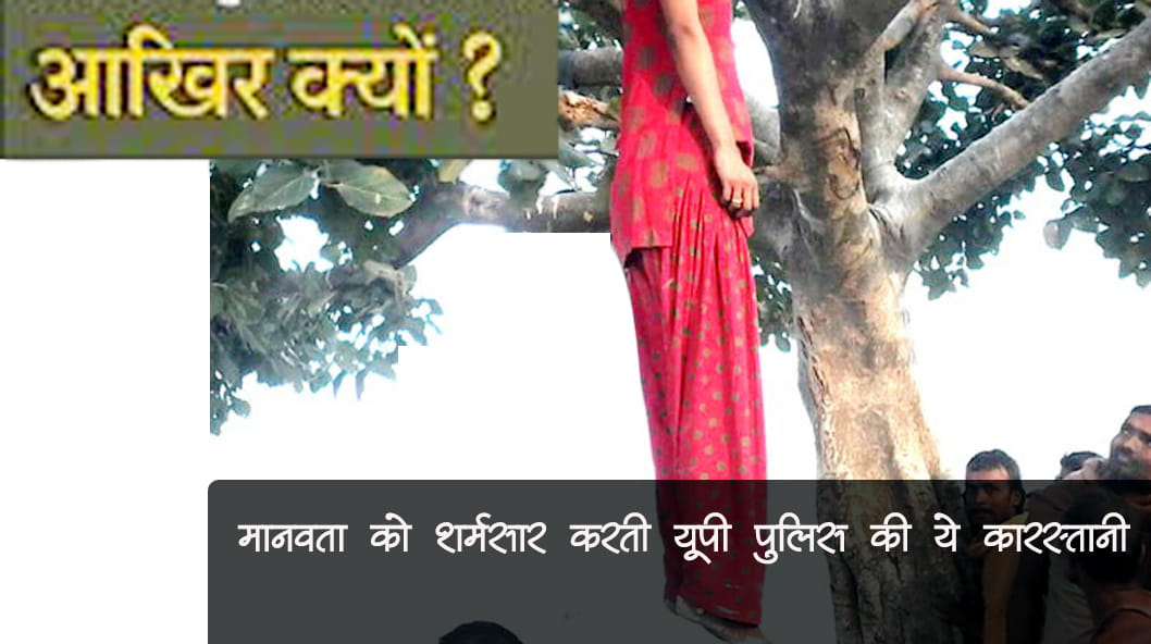 two days from woman body hanging from a tree