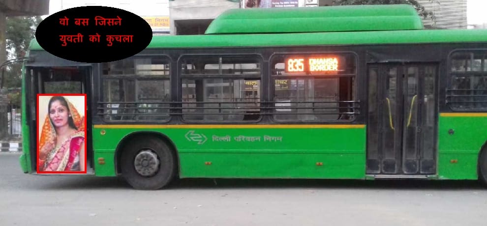 girl died crushed by buss in delhi after distributing her wedding card