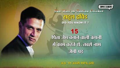 UNKNOWN FACTS ABOUT RAHUL DRAVID 