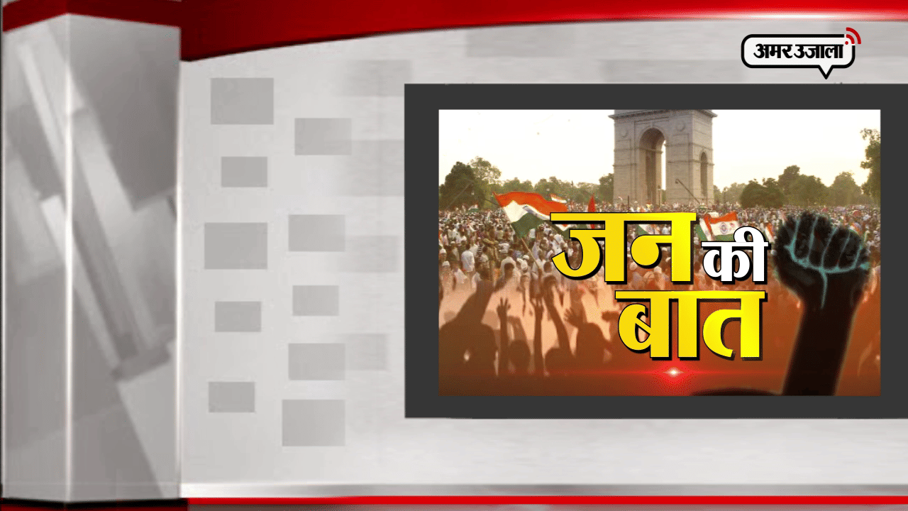 जन की बात