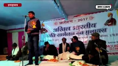 ALL INDIA POET CONFERENCE ORGANISED IN ALLAHABAD