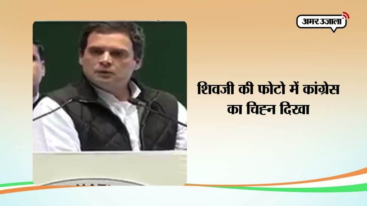 राहुल को शिव, गुरु नानक, बुद्ध, महावीर में दिखाई दिया कांग्रेस का ‘हाथ’
