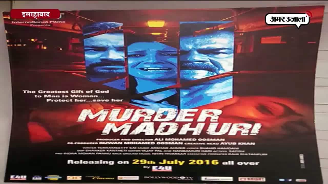 इलाहाबाद, मर्डर माधुरी 