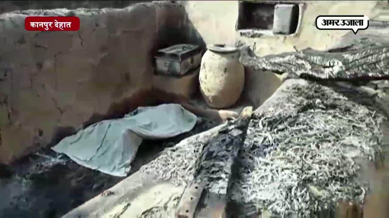 कानपुर देहात आग