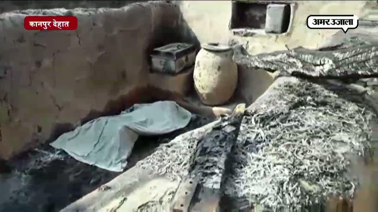 कानपुर देहात आग