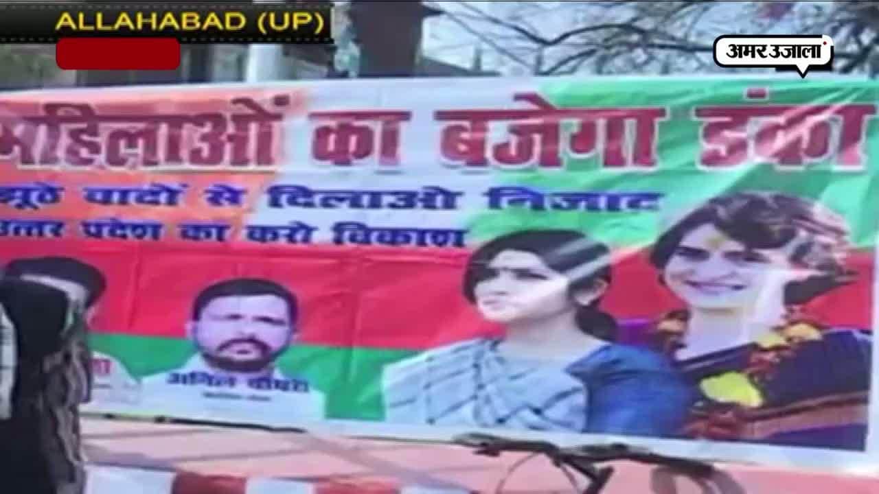 पोस्टर पर एसपी कांग्रेस साथ-साथ