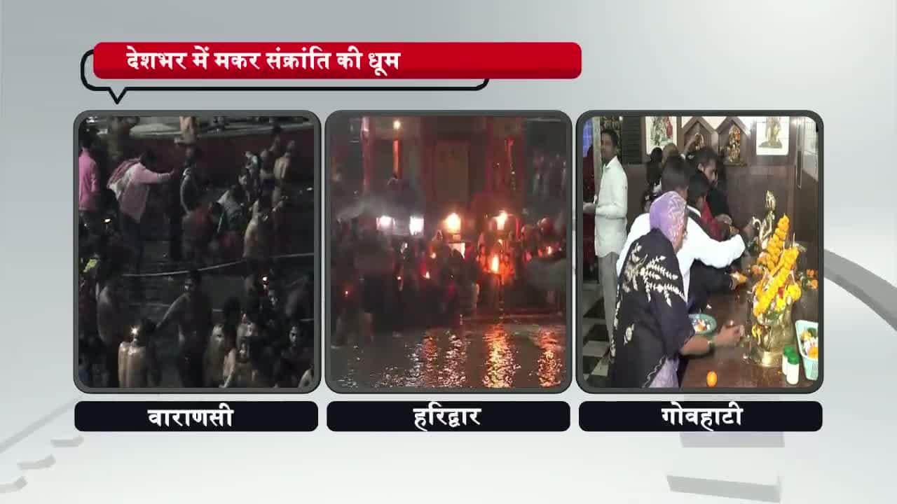 मकर संक्रांति 