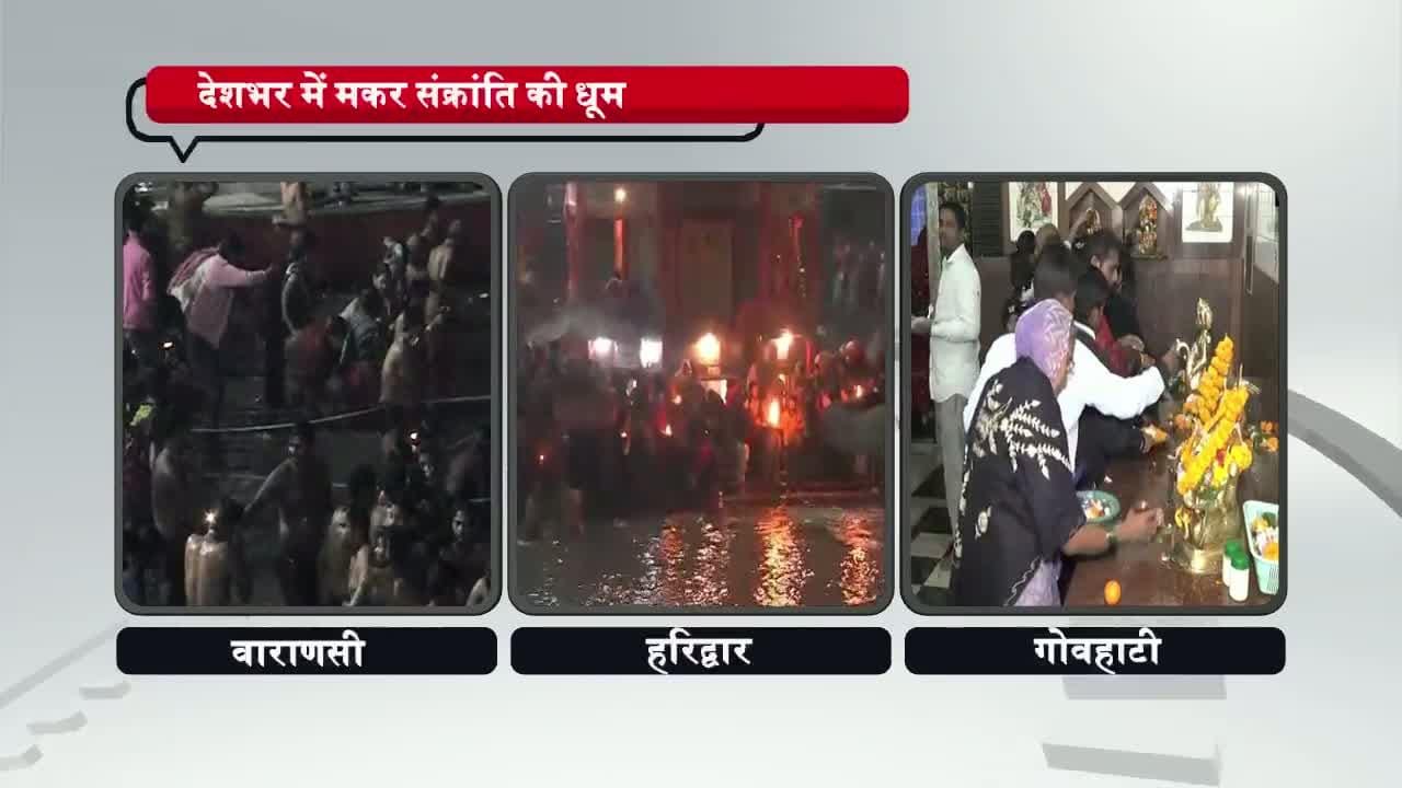 मकर संक्रांति 